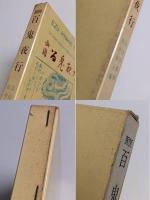 画図百鬼夜行