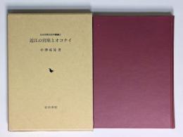 近江の宮座とオコナイ