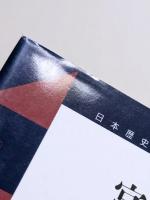 宮座と老人の民俗
