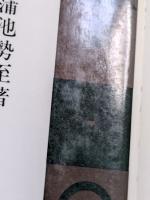 真宗と民俗信仰