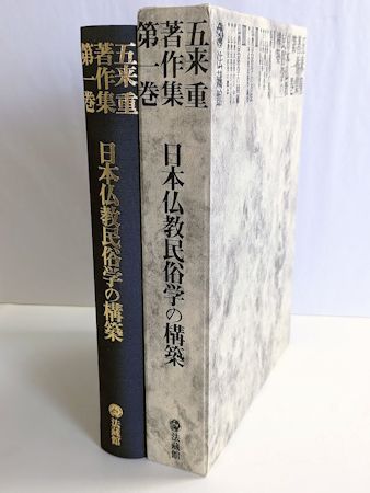 寺社縁起と伝承文化（五来重著作集 第4巻） 寺社縁起と伝承文化（五来重著作集 第4巻） 寺社縁起と伝承文化（五来