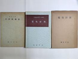 電気計測