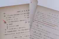 電気計測