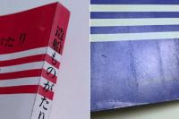 造船ものがたり　三菱重工業の巻