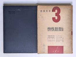 燃焼・燃料、潤滑・潤滑油