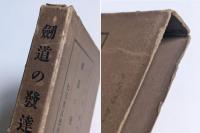 剣道の発達