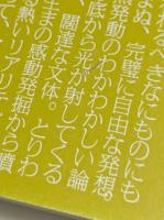 原風景との対話 : 詩人たちの風貌(1984-2009) : 長津功三良詩論集