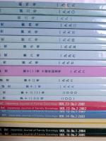 家族社会学研究　創刊号～vol.33No.2　56冊セット