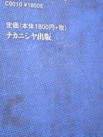 ウィトゲンシュタインの誤診　『青色本』を掘り崩す