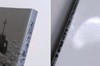 石炭だき船の青春