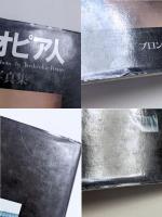わがエチオピア人 : 吉岡逸夫写真集