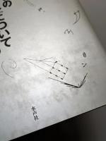 バルザックの『サラジーヌ』について　セミナーのための未刊のノート