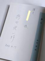 墓制の民俗学　死者儀礼の近代