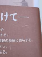 アメリカ文学における終末論的想像力　―アメリカ例外主義の展開とその方向性