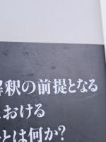 モルトケからシュリーフェンへ　近現代ドイツ軍事思想論集