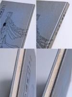 改訂増補　各種御幣の作り方