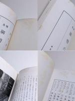 改訂増補　各種御幣の作り方