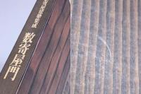 数寄屋建築集成　数寄屋門