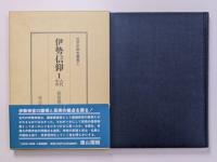 民衆宗教史叢書　全32巻揃