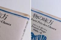 物の味方