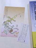 化物で楽しむ江戸狂歌　～『狂歌百鬼夜狂 』をよむ～
