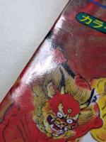 いちばんくわしい　地獄大図鑑