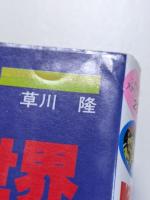 幽霊と妖怪の世界 : 日本の怪談六十話