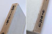 香料とともに六十年