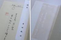 香料とともに六十年