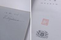 日本香料年報　第五號