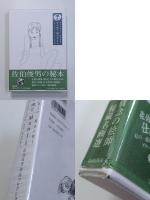 夢卍　佐伯俊男作品コレクション