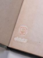 未来者 : 吉田一穂詩集