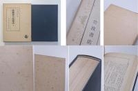 御触書集成　全5冊揃