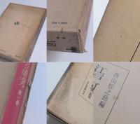 江戸町人の研究　全６巻揃