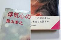 浮気心の旅