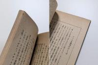 終戰覺書