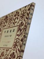 卒翁夜話