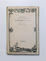 レーニンの唯物弁証法
