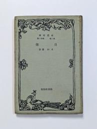 自伝