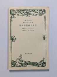 帝国主義発達史論