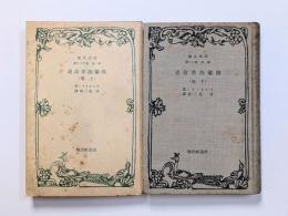 仏蘭西革命史