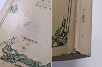 仏蘭西革命史