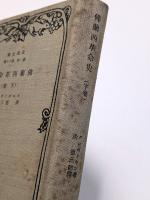 仏蘭西革命史