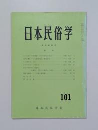 日本民俗学