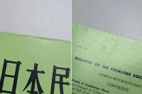 日本民俗学