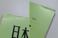 日本民俗学