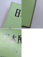 日本民俗学