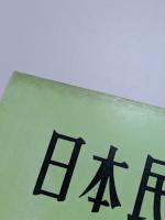 日本民俗学