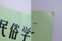 日本民俗学