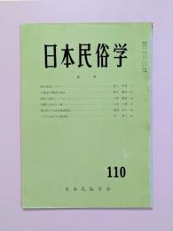 日本民俗学